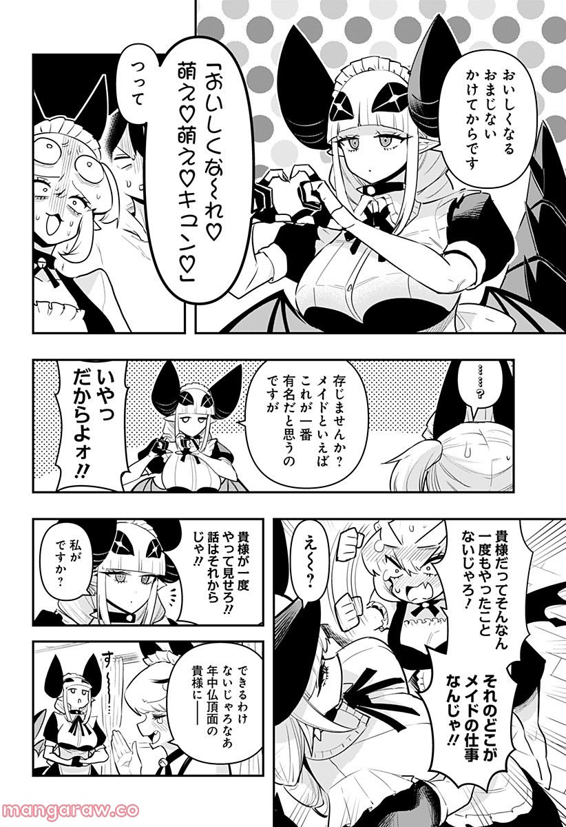 デビィ・ザ・コルシファは負けず嫌い - 第53話 - Page 10