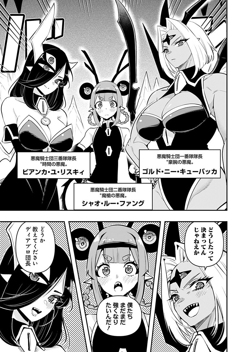 デビィ・ザ・コルシファは負けず嫌い - 第54話 - Page 3