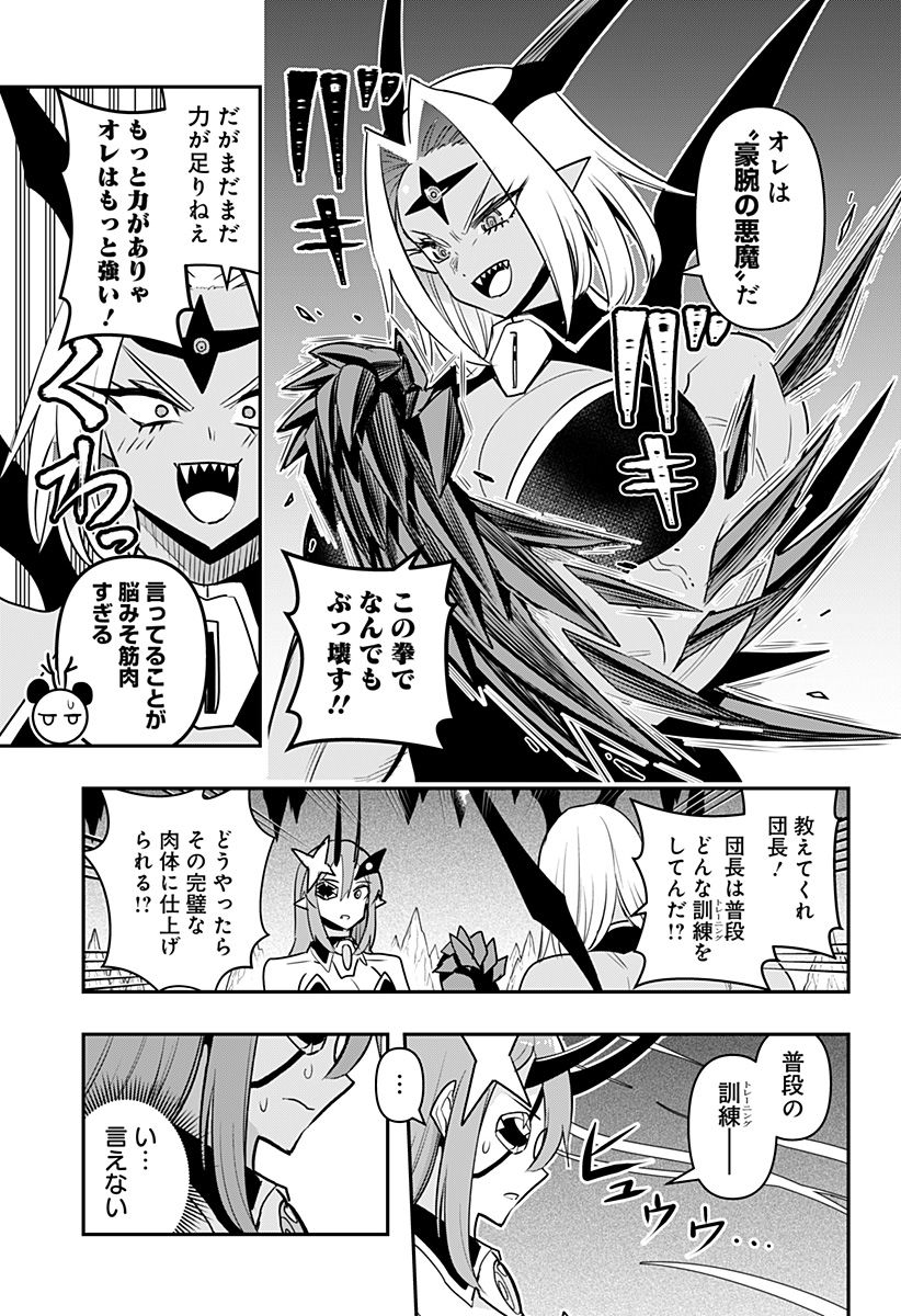 デビィ・ザ・コルシファは負けず嫌い - 第54話 - Page 5