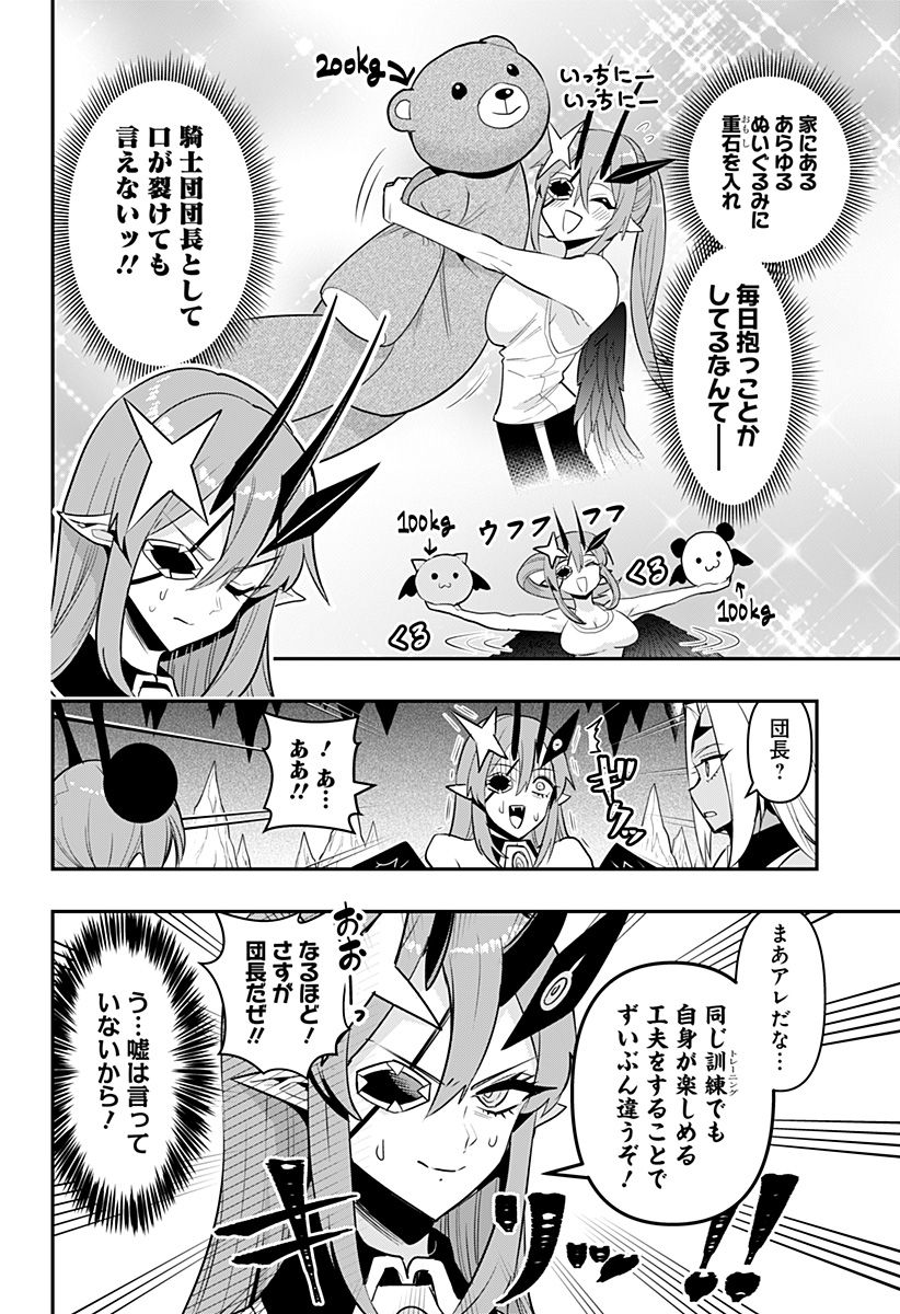 デビィ・ザ・コルシファは負けず嫌い - 第54話 - Page 6