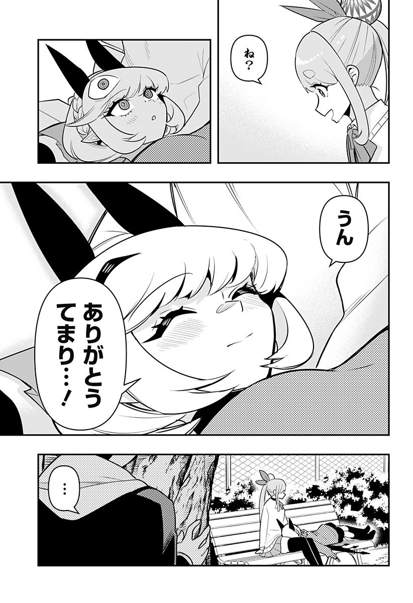 デビィ・ザ・コルシファは負けず嫌い - 第55話 - Page 13