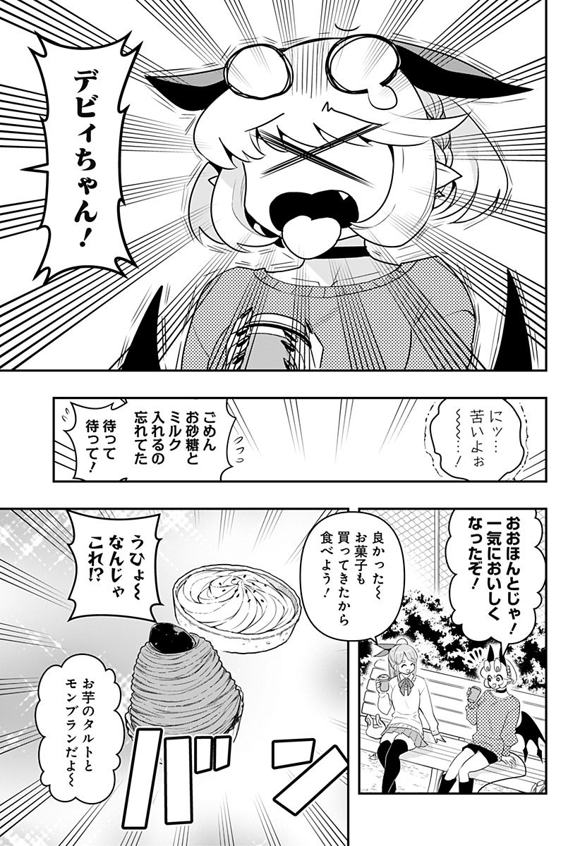 デビィ・ザ・コルシファは負けず嫌い - 第55話 - Page 5