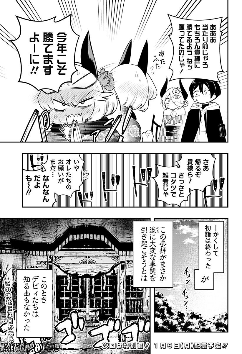 デビィ・ザ・コルシファは負けず嫌い - 第58話 - Page 15