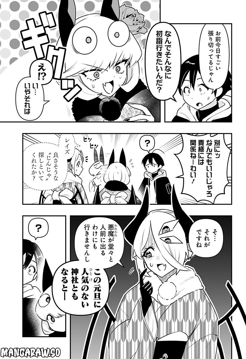 デビィ・ザ・コルシファは負けず嫌い - 第58話 - Page 3