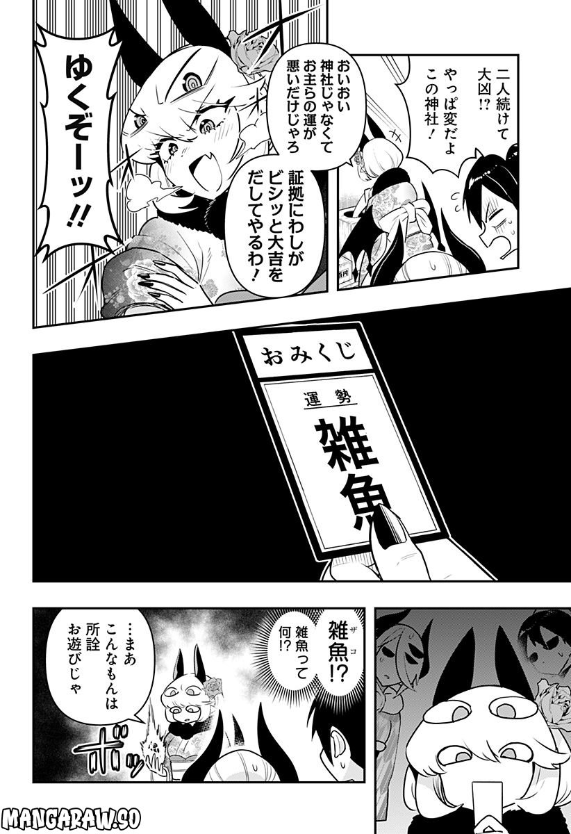 デビィ・ザ・コルシファは負けず嫌い - 第58話 - Page 8