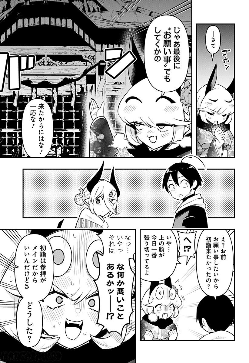 デビィ・ザ・コルシファは負けず嫌い - 第58話 - Page 9