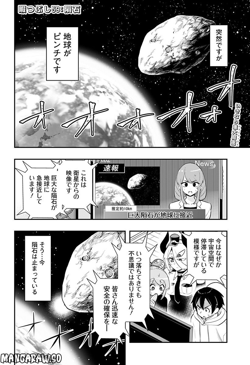 デビィ・ザ・コルシファは負けず嫌い - 第59話 - Page 2