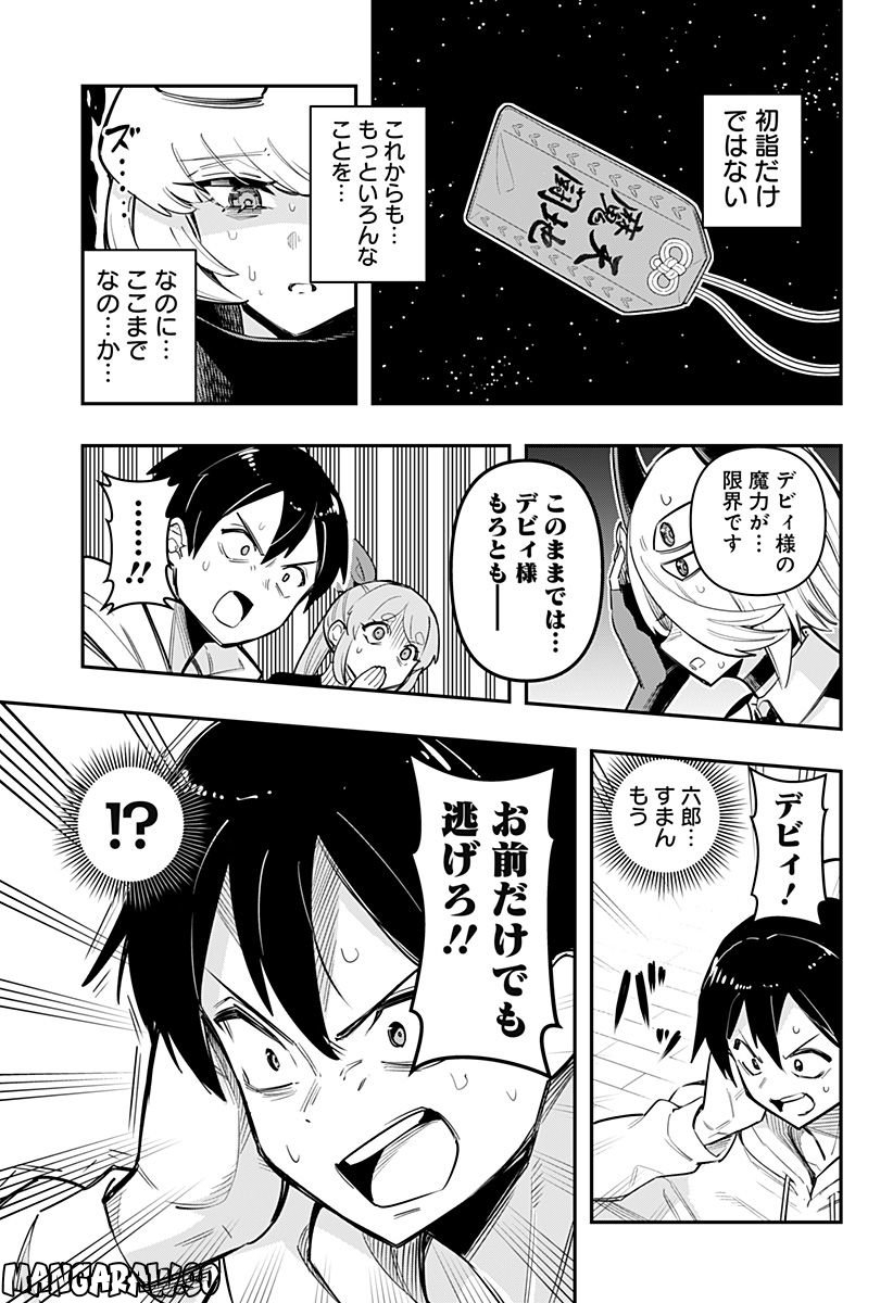 デビィ・ザ・コルシファは負けず嫌い - 第59話 - Page 11