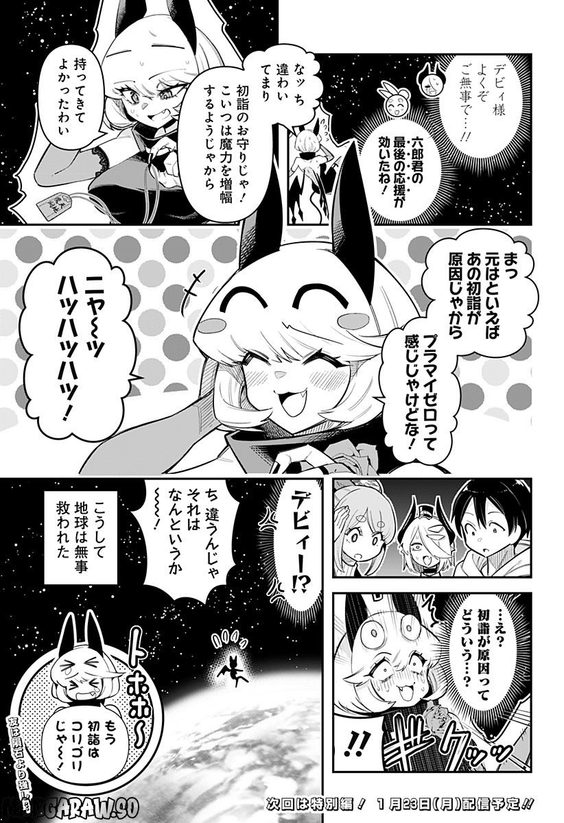 デビィ・ザ・コルシファは負けず嫌い - 第59話 - Page 15