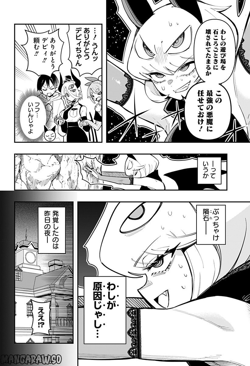 デビィ・ザ・コルシファは負けず嫌い - 第59話 - Page 4