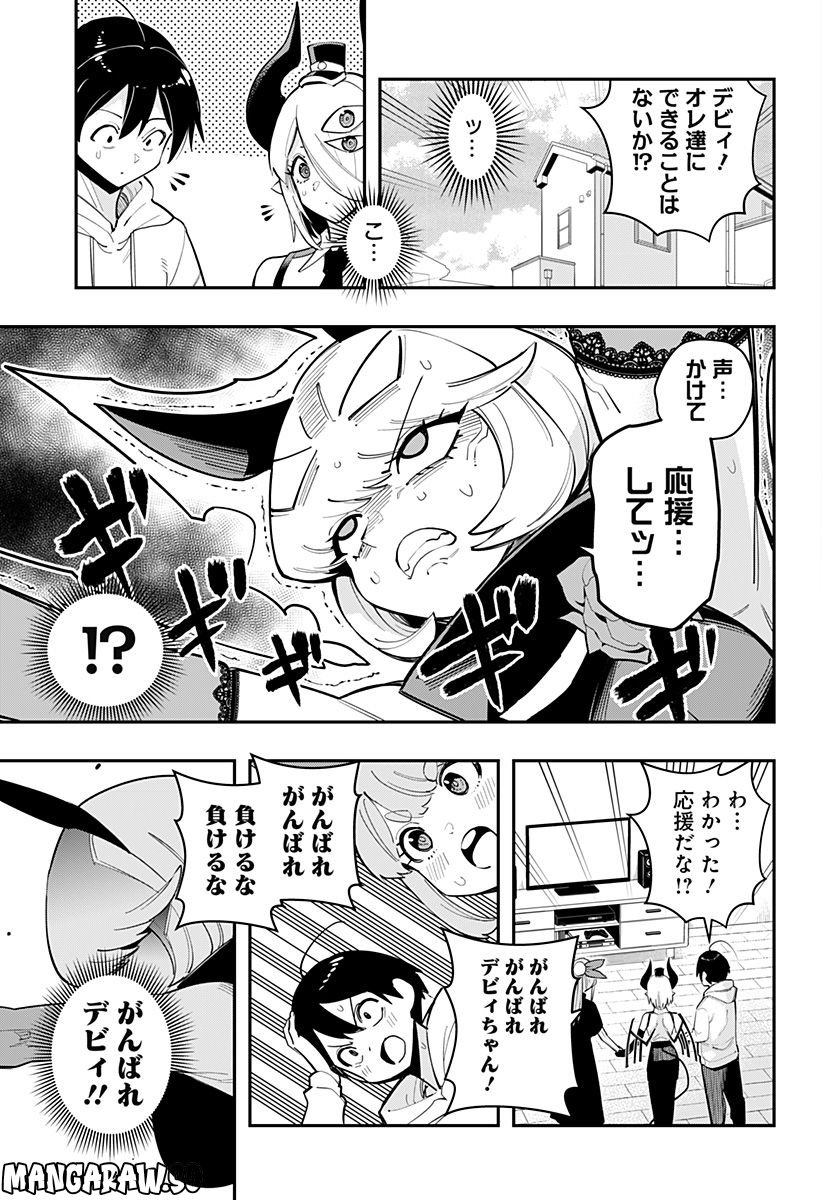 デビィ・ザ・コルシファは負けず嫌い - 第59話 - Page 7