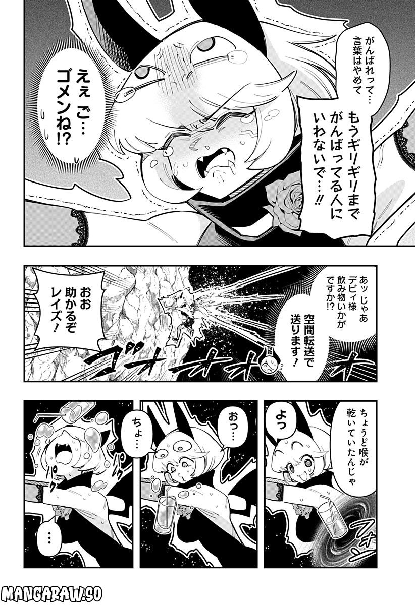 デビィ・ザ・コルシファは負けず嫌い - 第59話 - Page 8