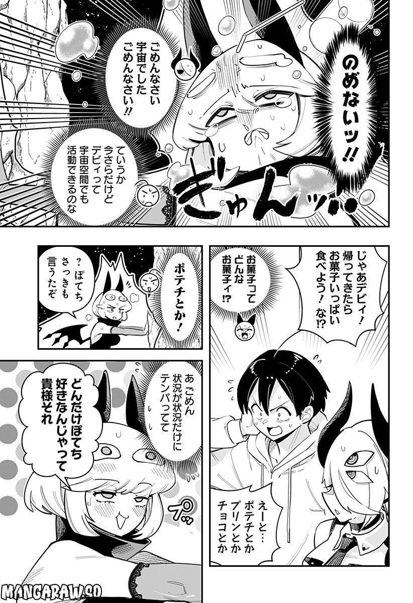 デビィ・ザ・コルシファは負けず嫌い - 第59話 - Page 9