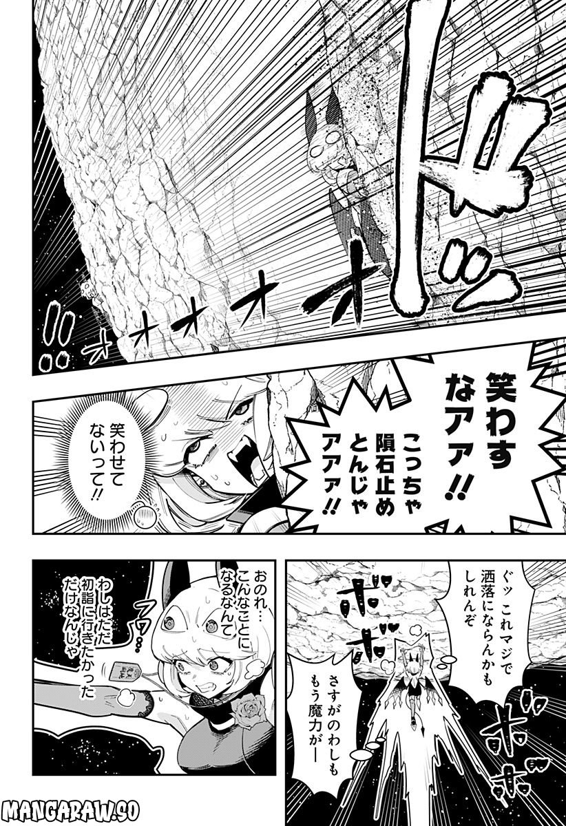 デビィ・ザ・コルシファは負けず嫌い - 第59話 - Page 10