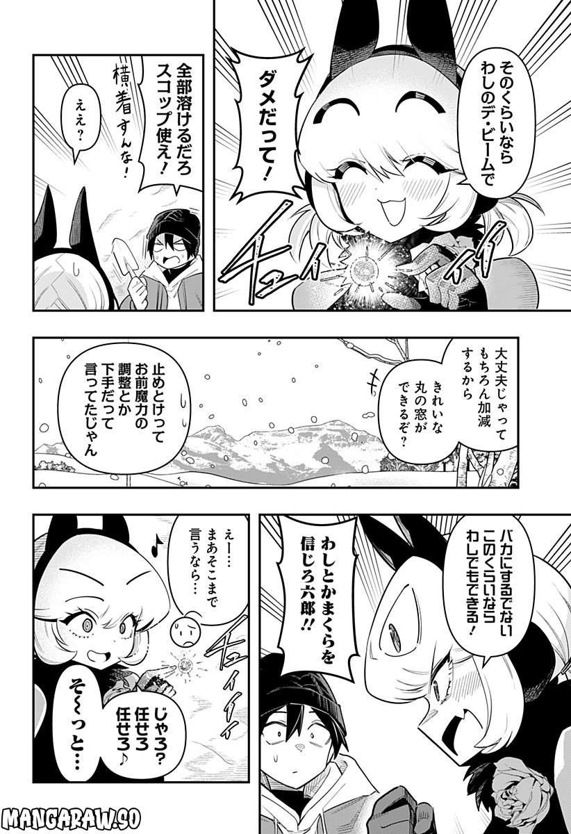 デビィ・ザ・コルシファは負けず嫌い - 第60話 - Page 14