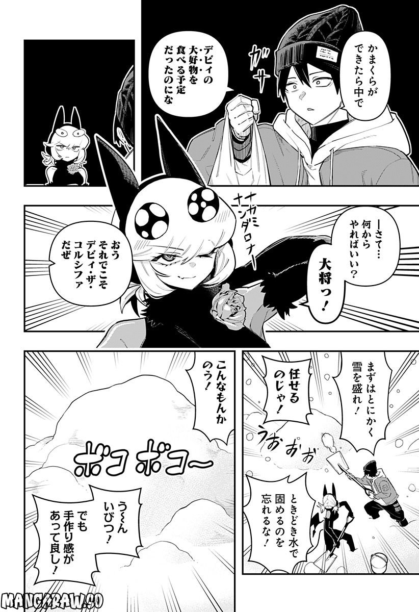 デビィ・ザ・コルシファは負けず嫌い - 第60話 - Page 4