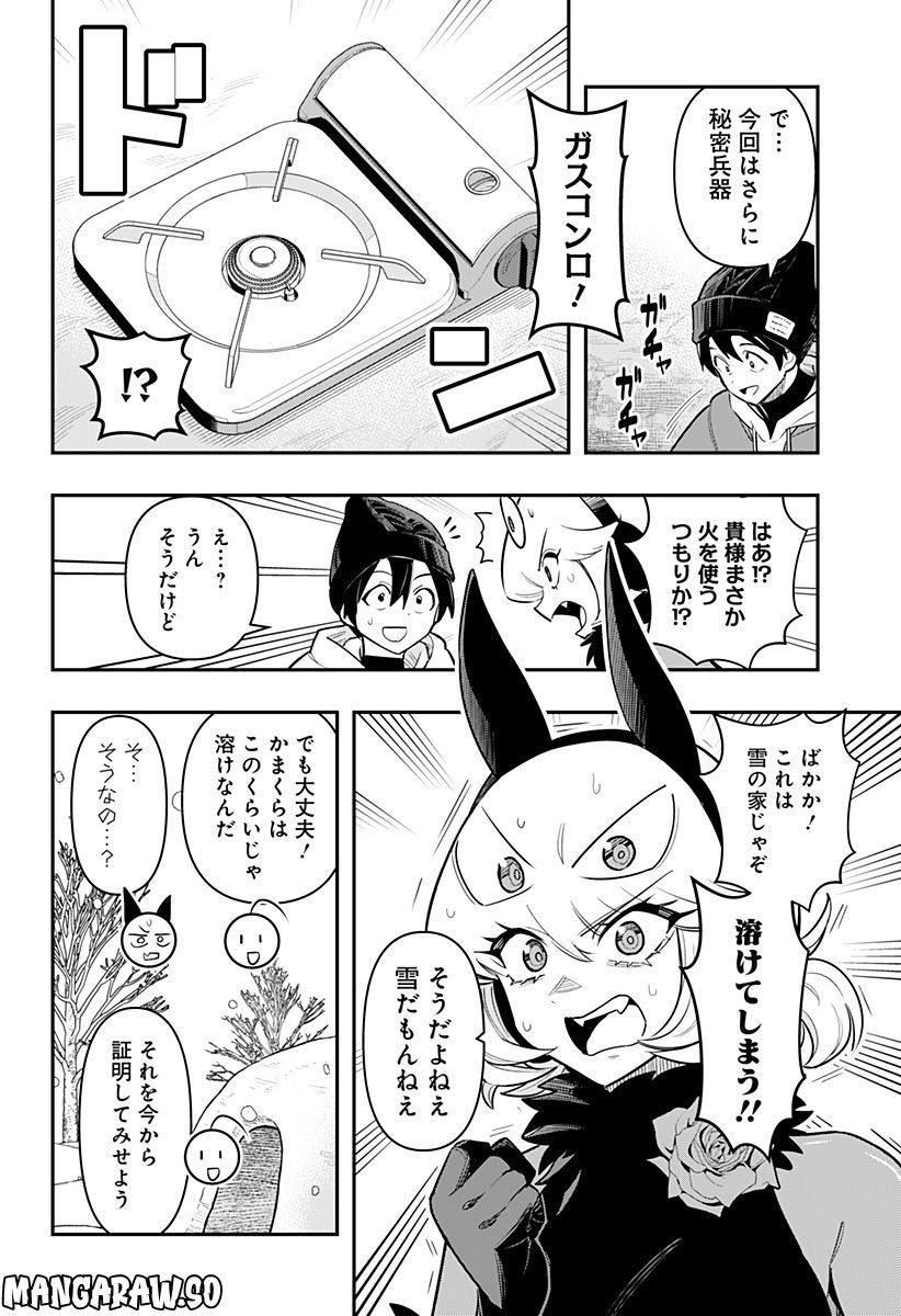 デビィ・ザ・コルシファは負けず嫌い - 第60話 - Page 8