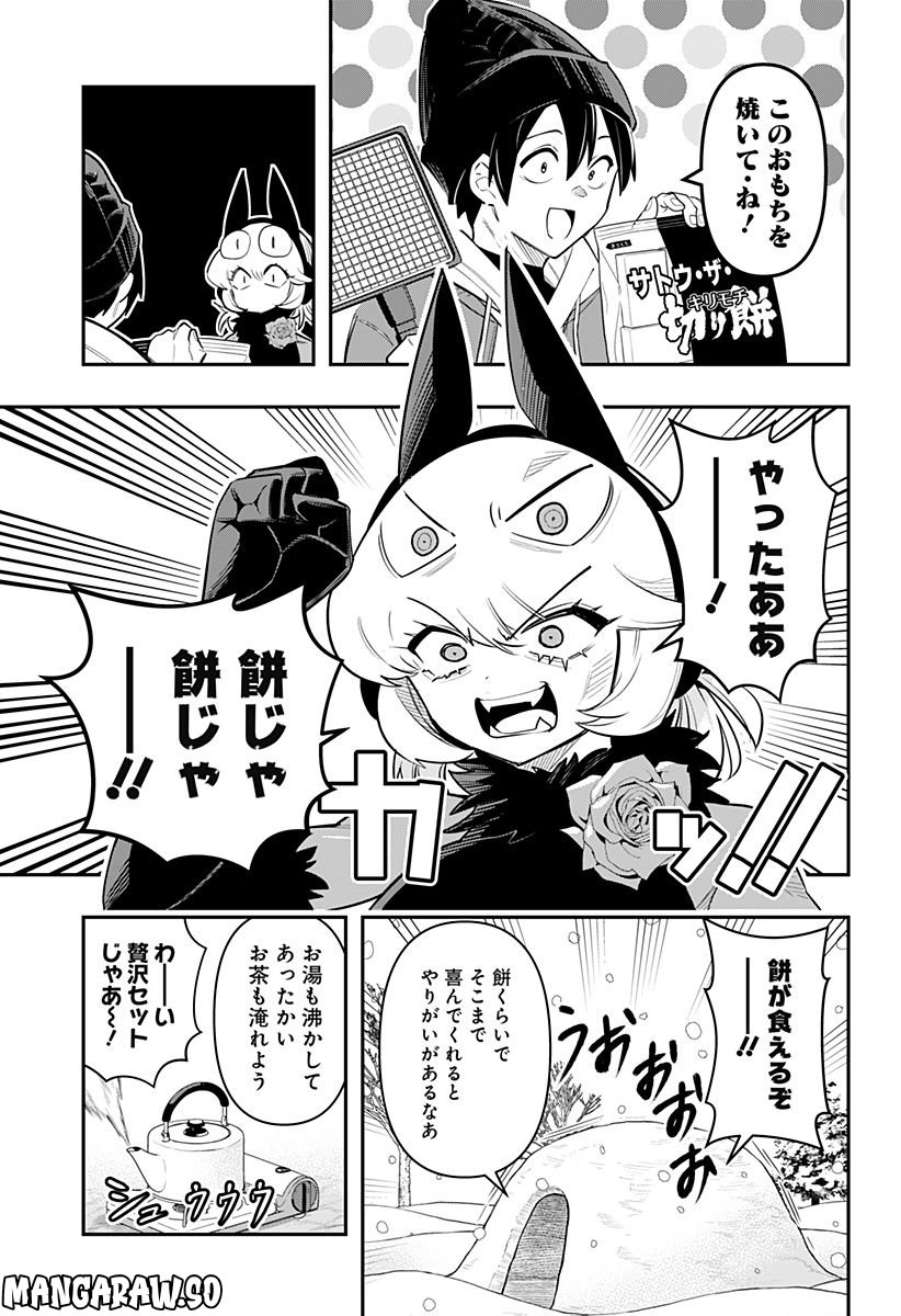 デビィ・ザ・コルシファは負けず嫌い - 第60話 - Page 9