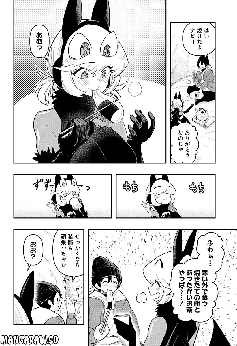 デビィ・ザ・コルシファは負けず嫌い - 第60話 - Page 10