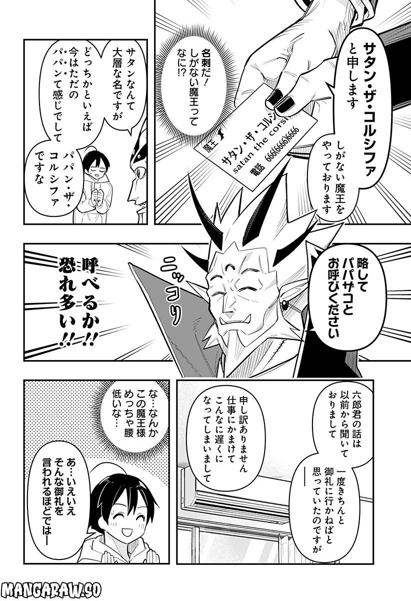 デビィ・ザ・コルシファは負けず嫌い - 第61話 - Page 6