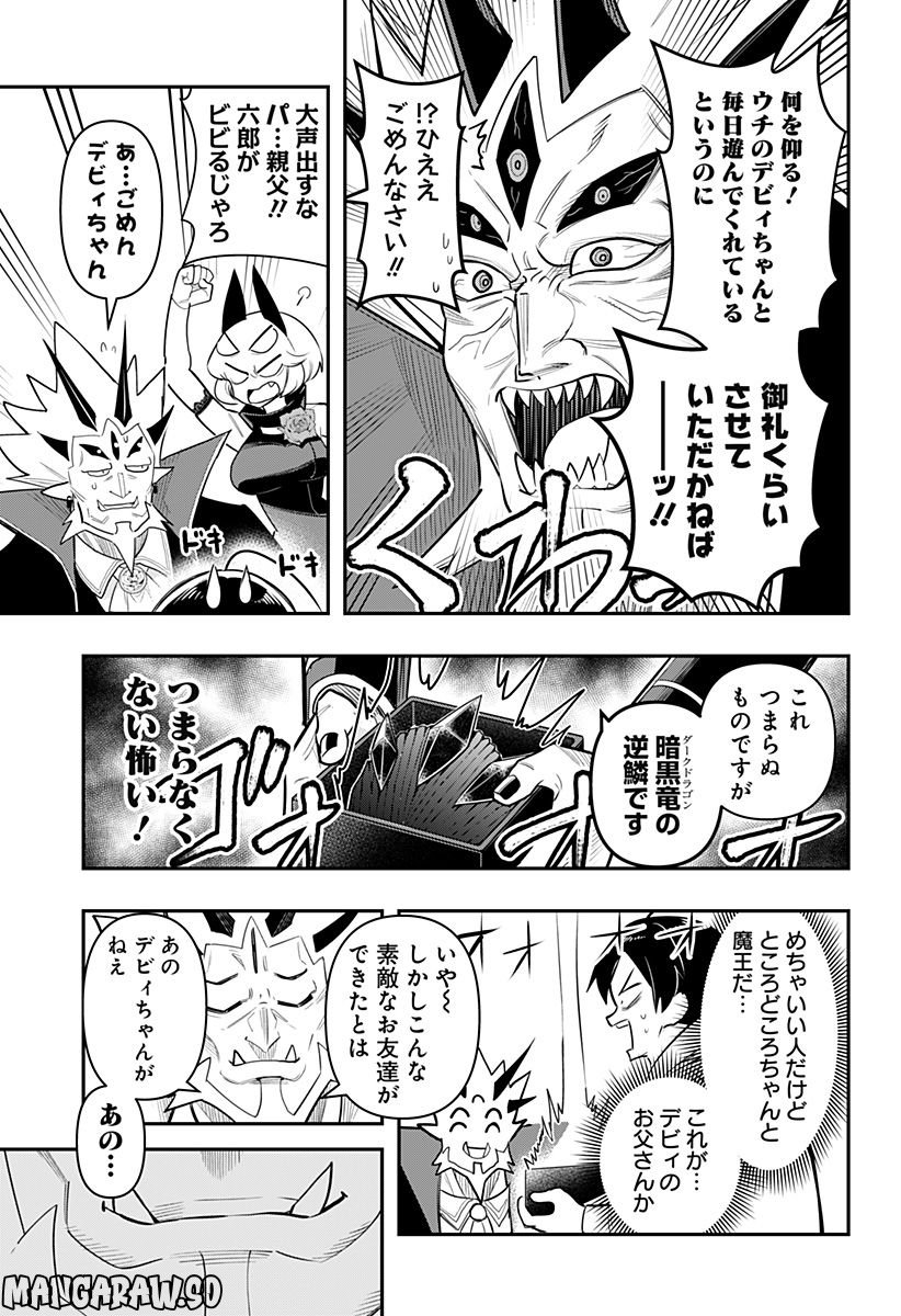 デビィ・ザ・コルシファは負けず嫌い - 第61話 - Page 7