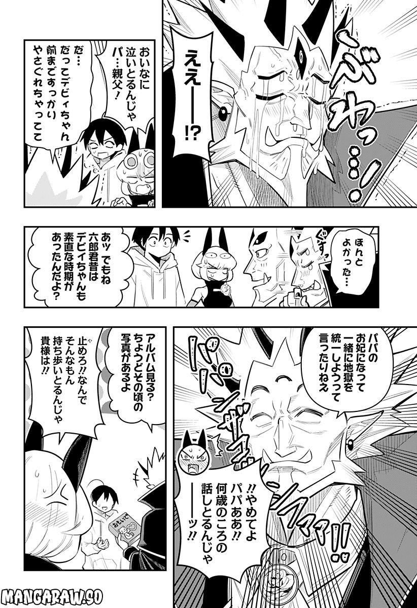 デビィ・ザ・コルシファは負けず嫌い - 第61話 - Page 8