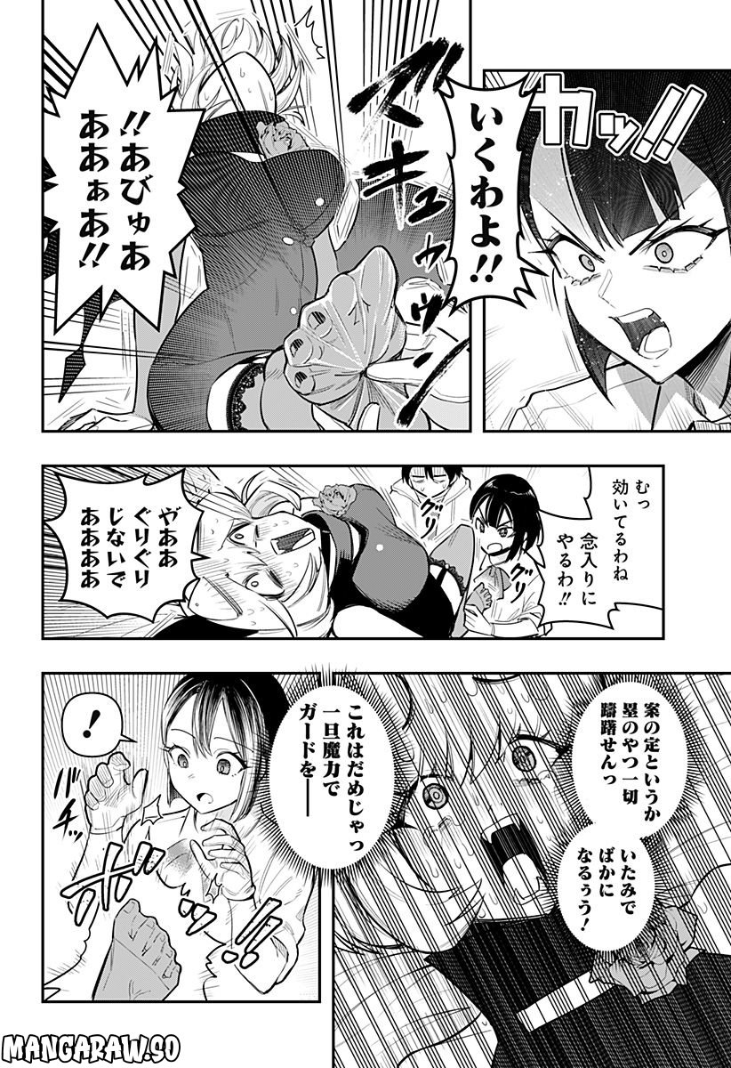 デビィ・ザ・コルシファは負けず嫌い - 第62話 - Page 8