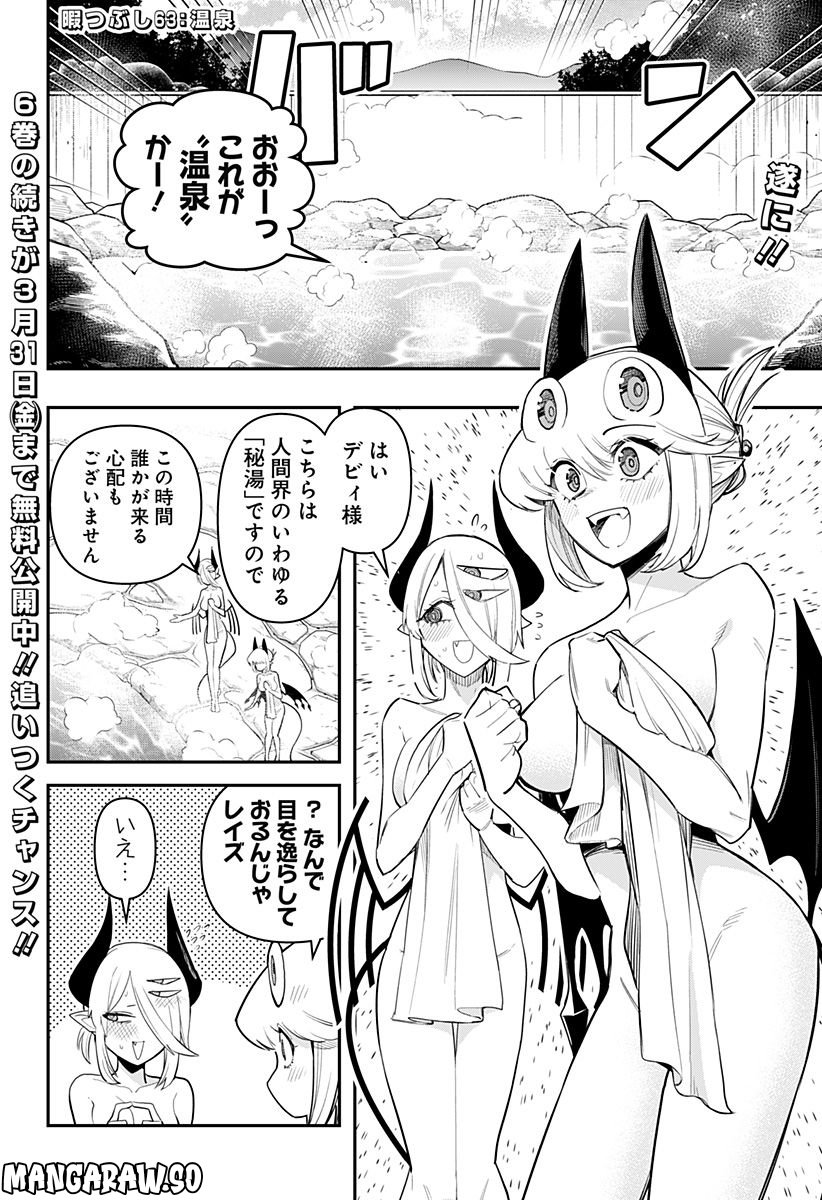 デビィ・ザ・コルシファは負けず嫌い - 第63話 - Page 2