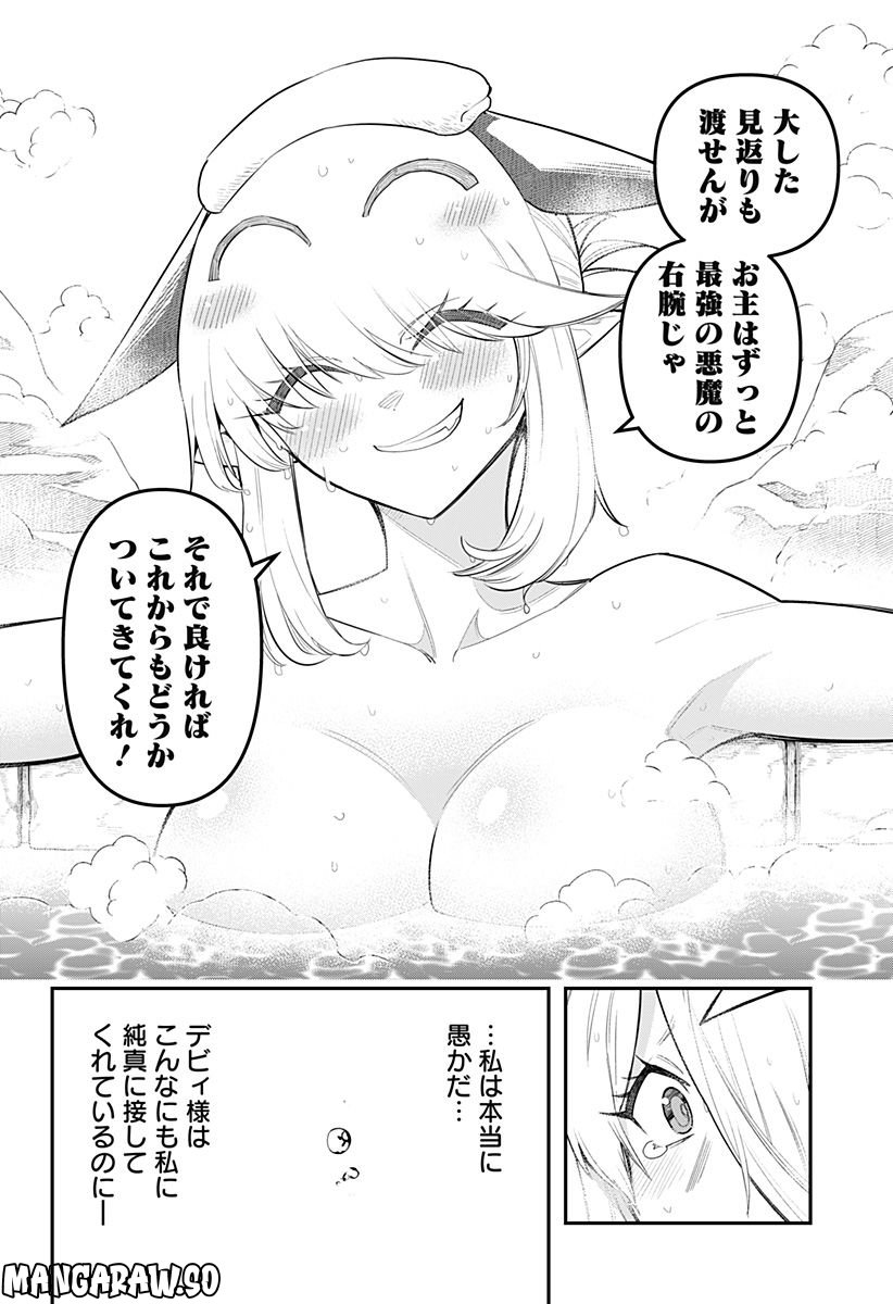 デビィ・ザ・コルシファは負けず嫌い - 第63話 - Page 12