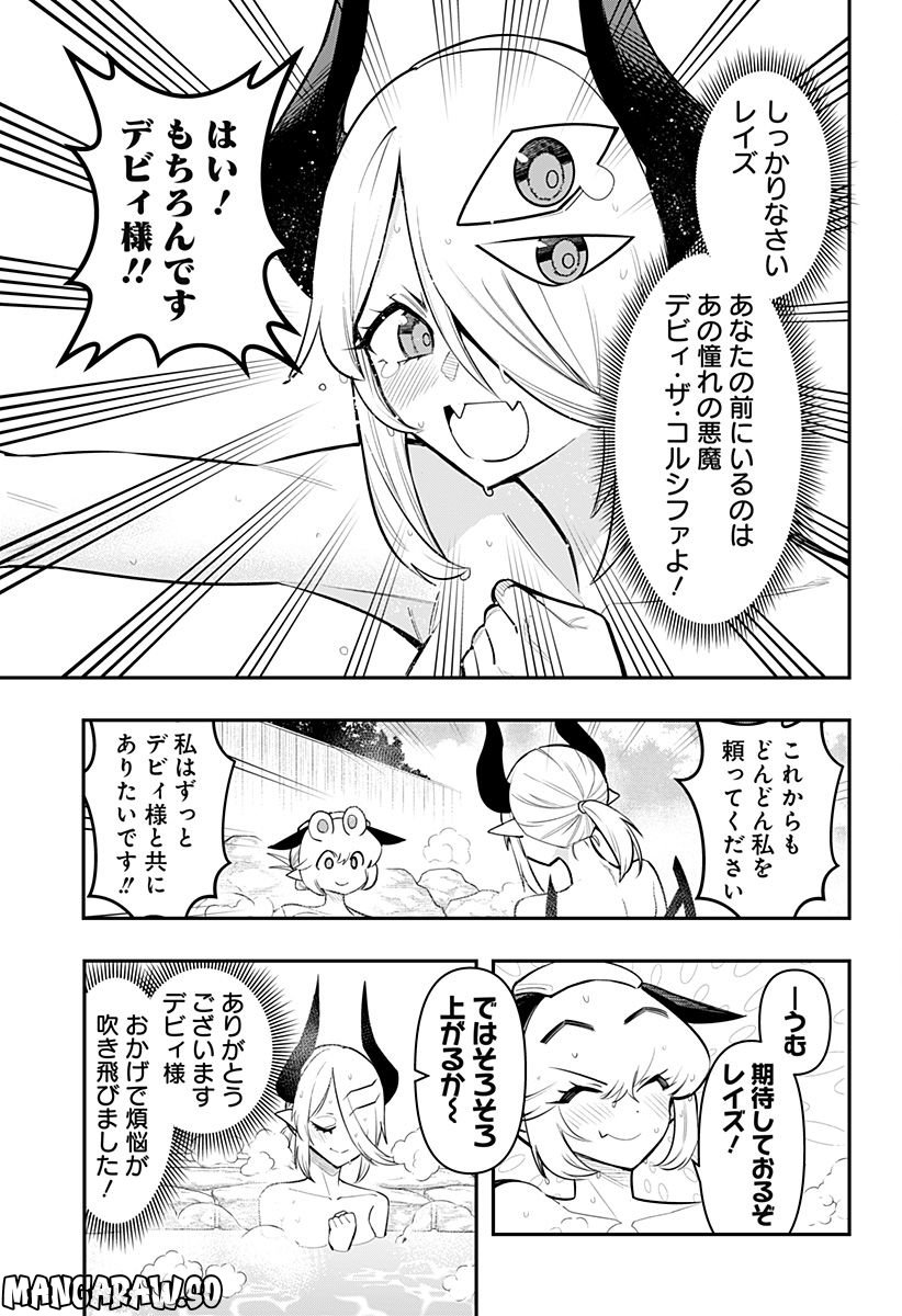 デビィ・ザ・コルシファは負けず嫌い - 第63話 - Page 13