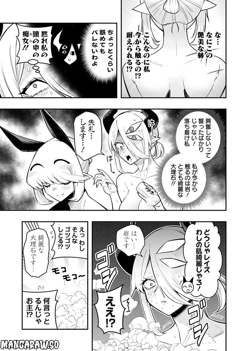 デビィ・ザ・コルシファは負けず嫌い - 第63話 - Page 5