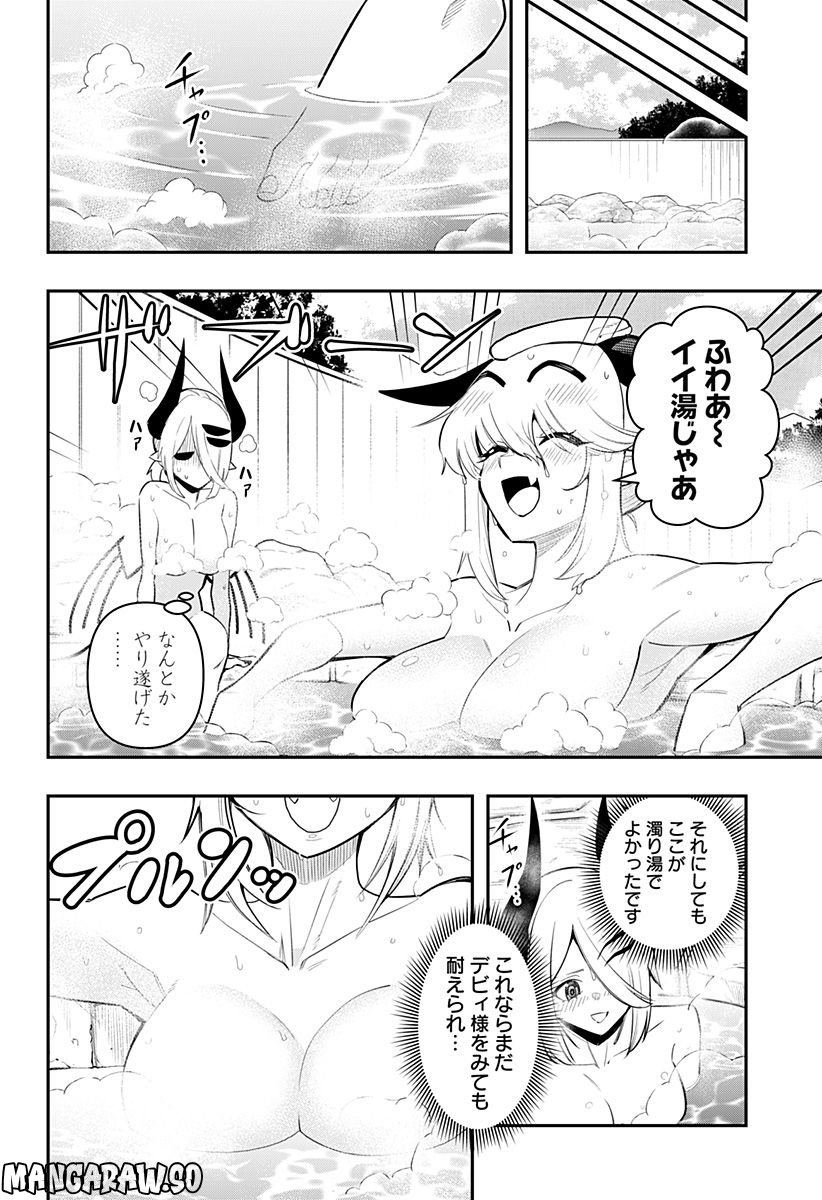 デビィ・ザ・コルシファは負けず嫌い - 第63話 - Page 6