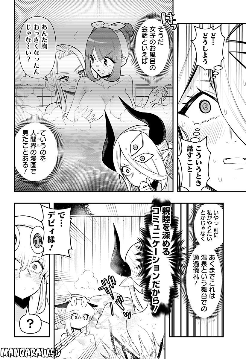 デビィ・ザ・コルシファは負けず嫌い - 第63話 - Page 8