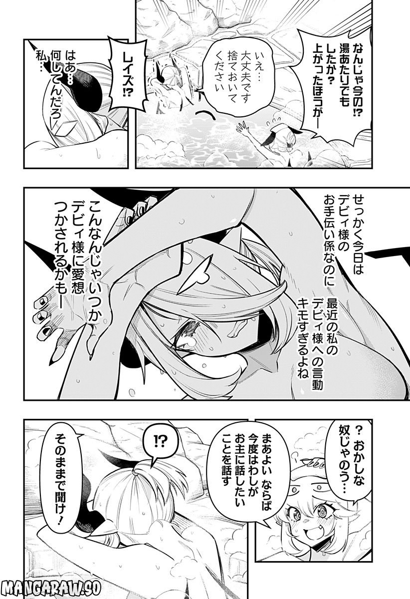 デビィ・ザ・コルシファは負けず嫌い - 第63話 - Page 10