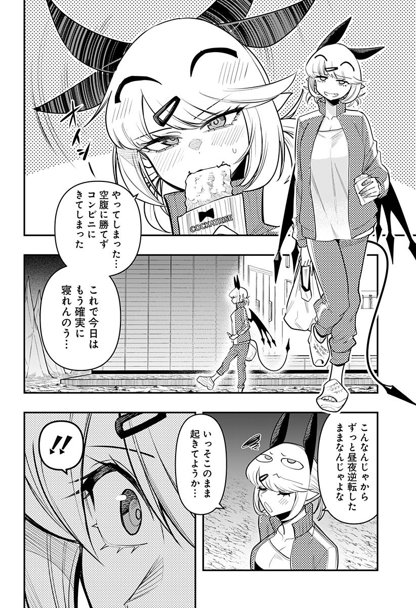 デビィ・ザ・コルシファは負けず嫌い - 第64話 - Page 12