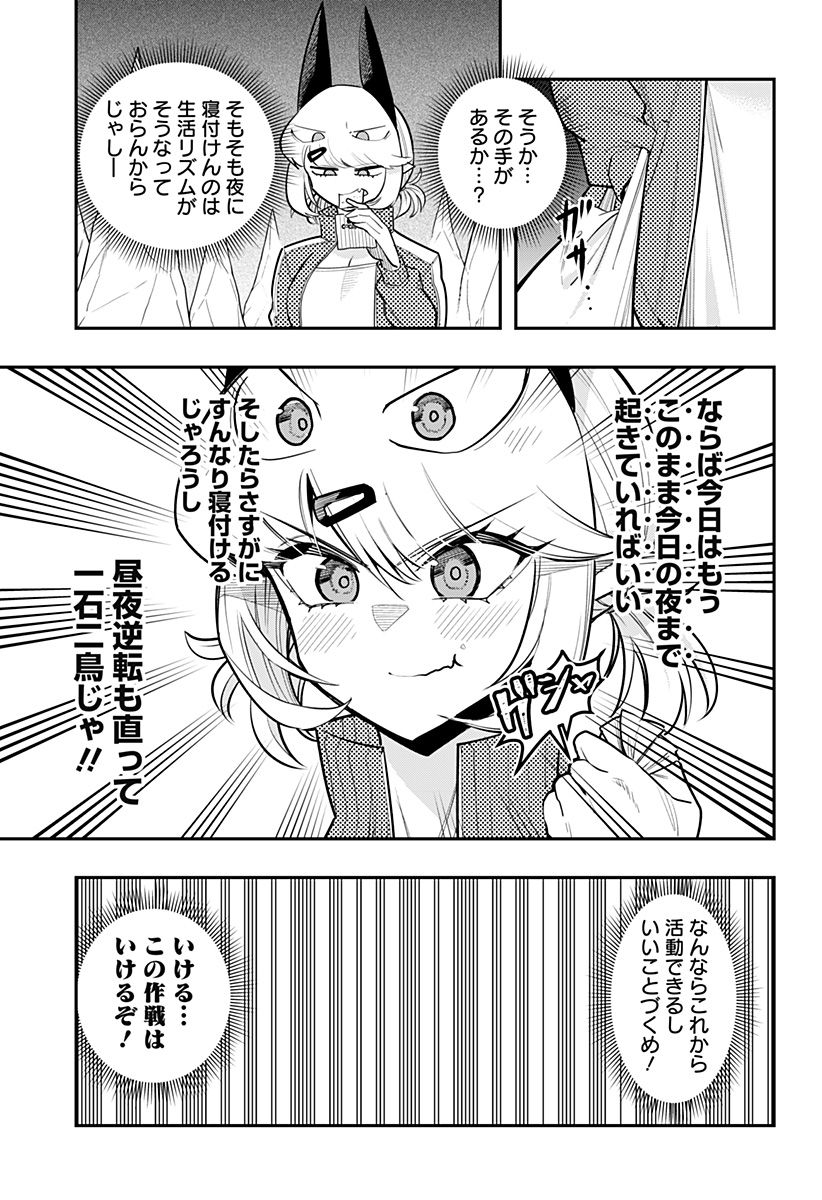 デビィ・ザ・コルシファは負けず嫌い - 第64話 - Page 13