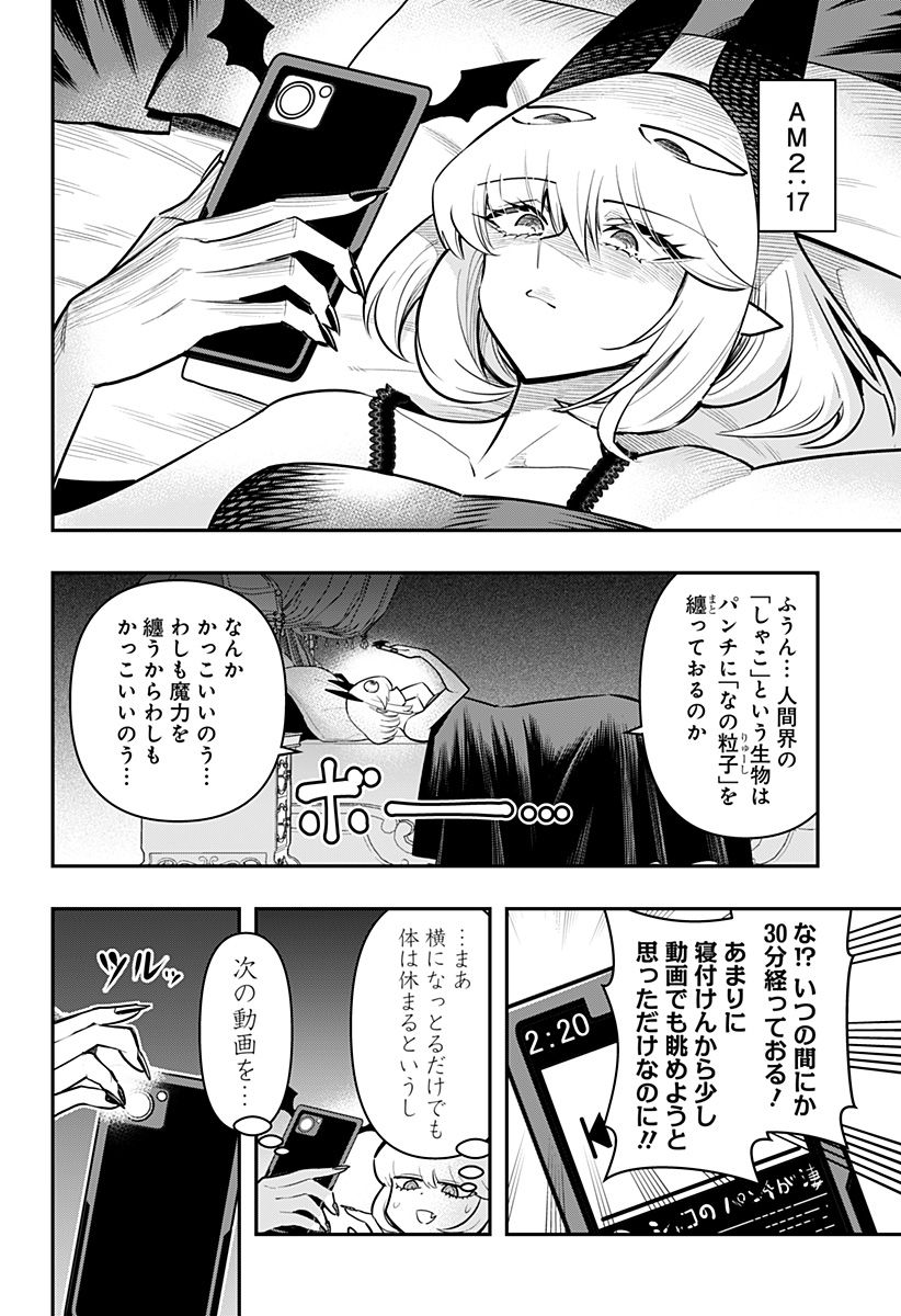 デビィ・ザ・コルシファは負けず嫌い - 第64話 - Page 4