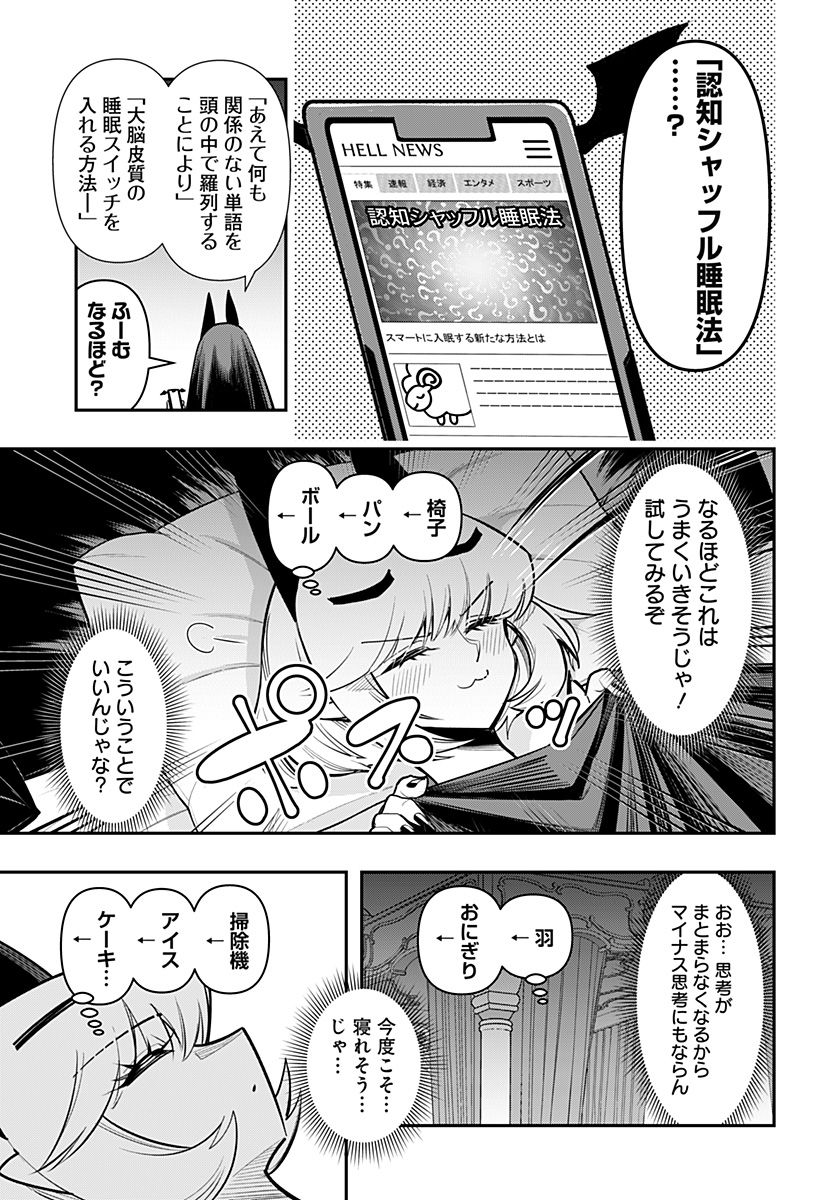 デビィ・ザ・コルシファは負けず嫌い - 第64話 - Page 9