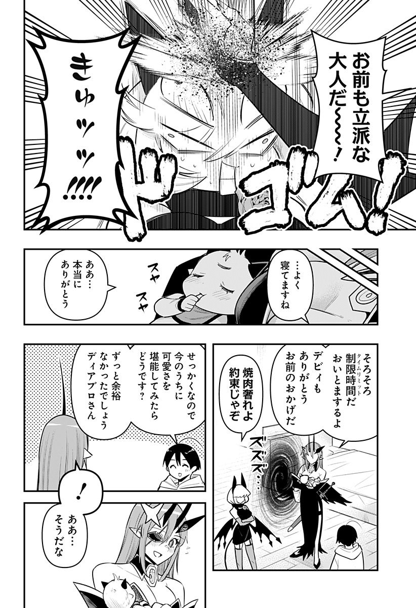 デビィ・ザ・コルシファは負けず嫌い - 第65話 - Page 14