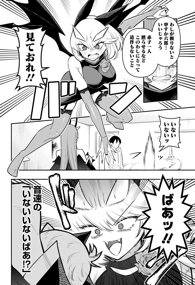 デビィ・ザ・コルシファは負けず嫌い - 第65話 - Page 6