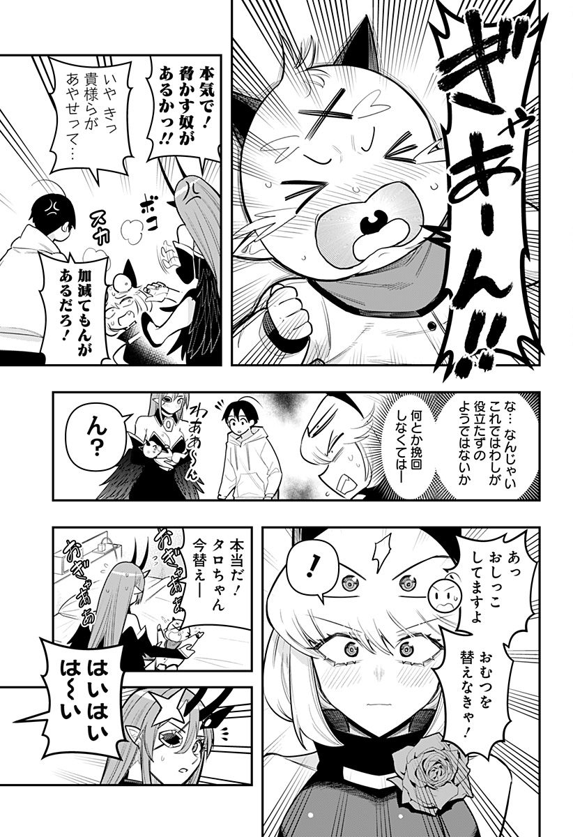 デビィ・ザ・コルシファは負けず嫌い - 第65話 - Page 7