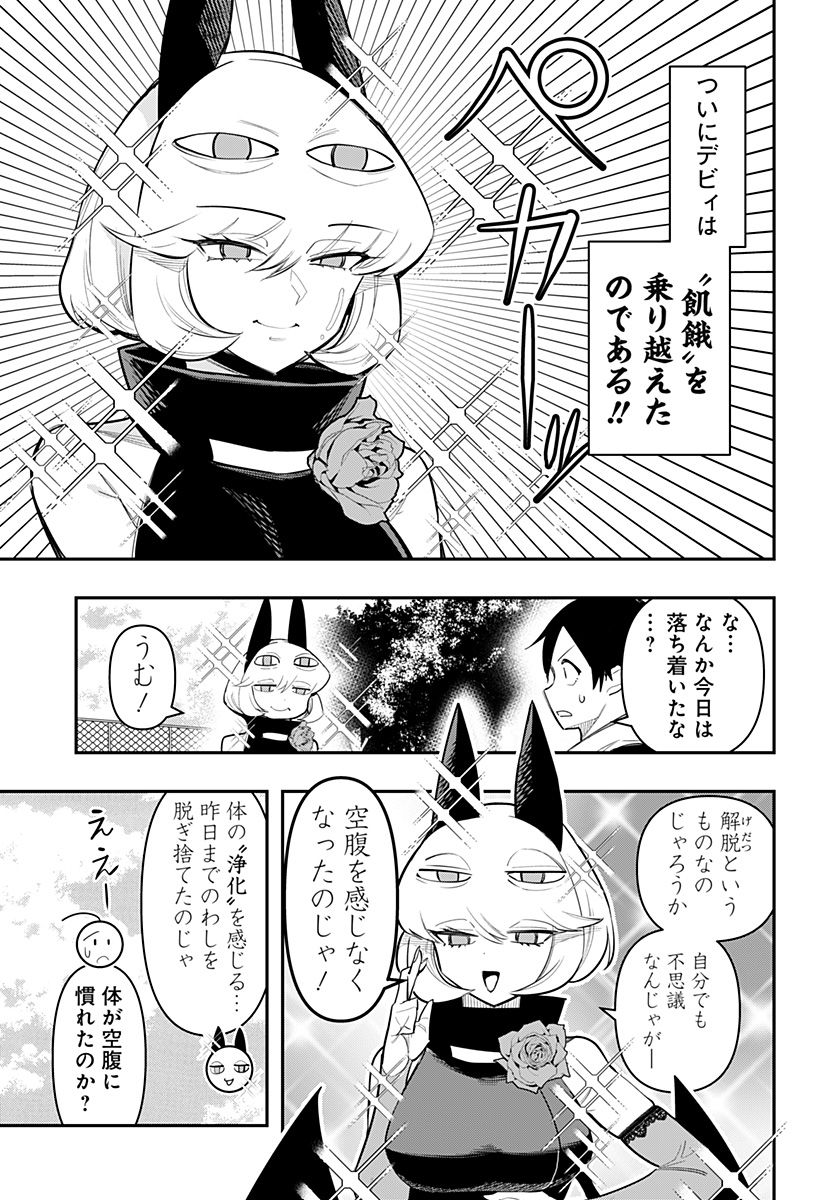 デビィ・ザ・コルシファは負けず嫌い - 第66話 - Page 11