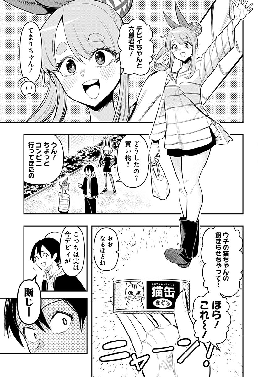 デビィ・ザ・コルシファは負けず嫌い - 第66話 - Page 13