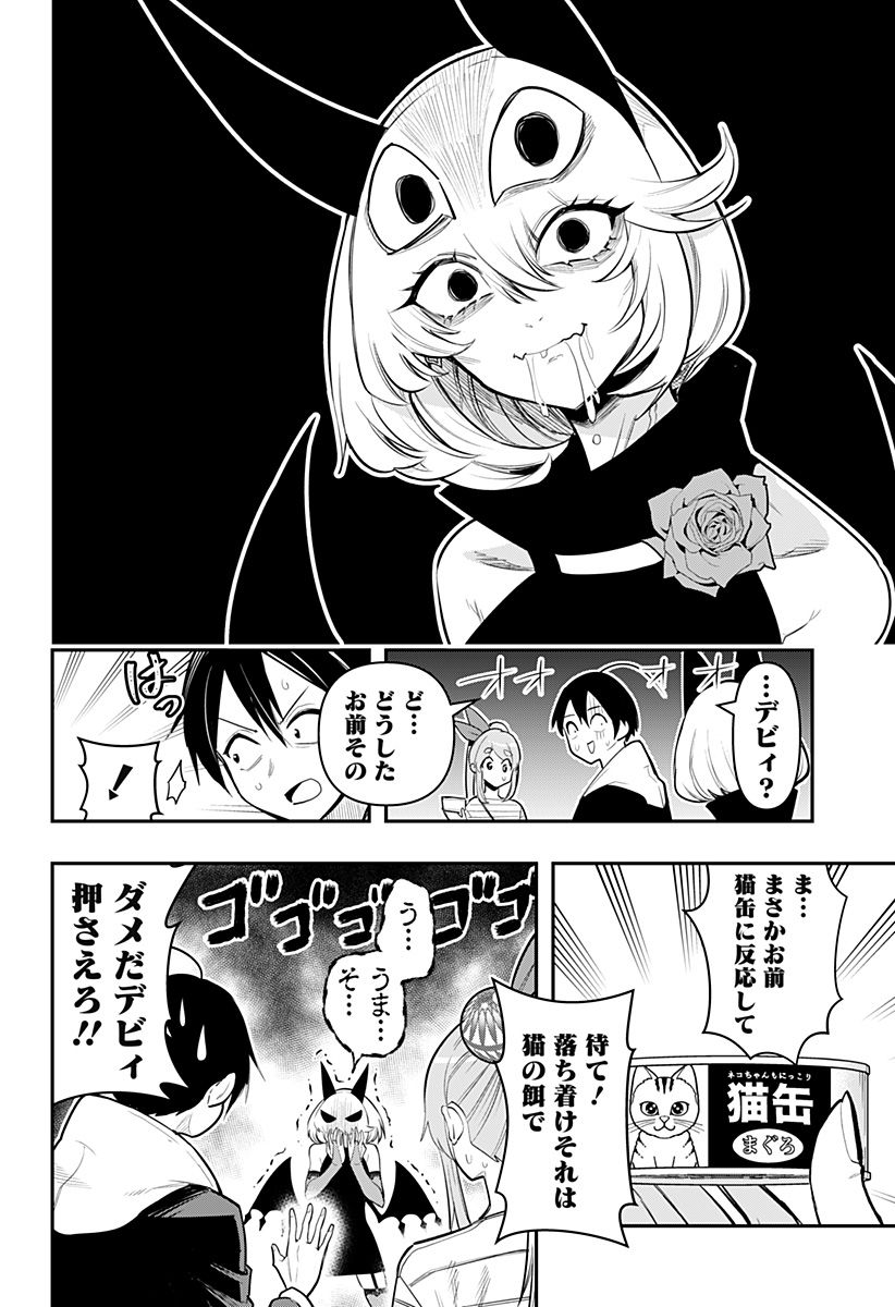 デビィ・ザ・コルシファは負けず嫌い - 第66話 - Page 14