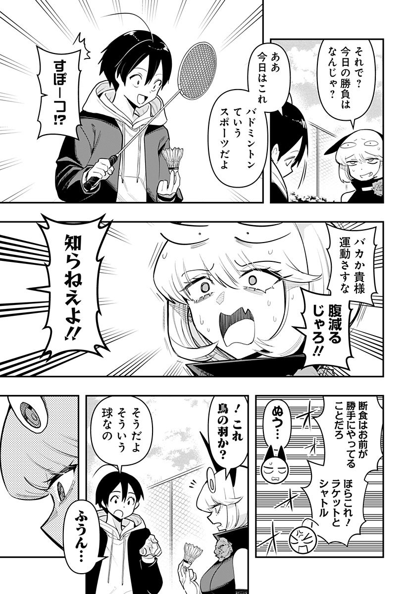 デビィ・ザ・コルシファは負けず嫌い - 第66話 - Page 5