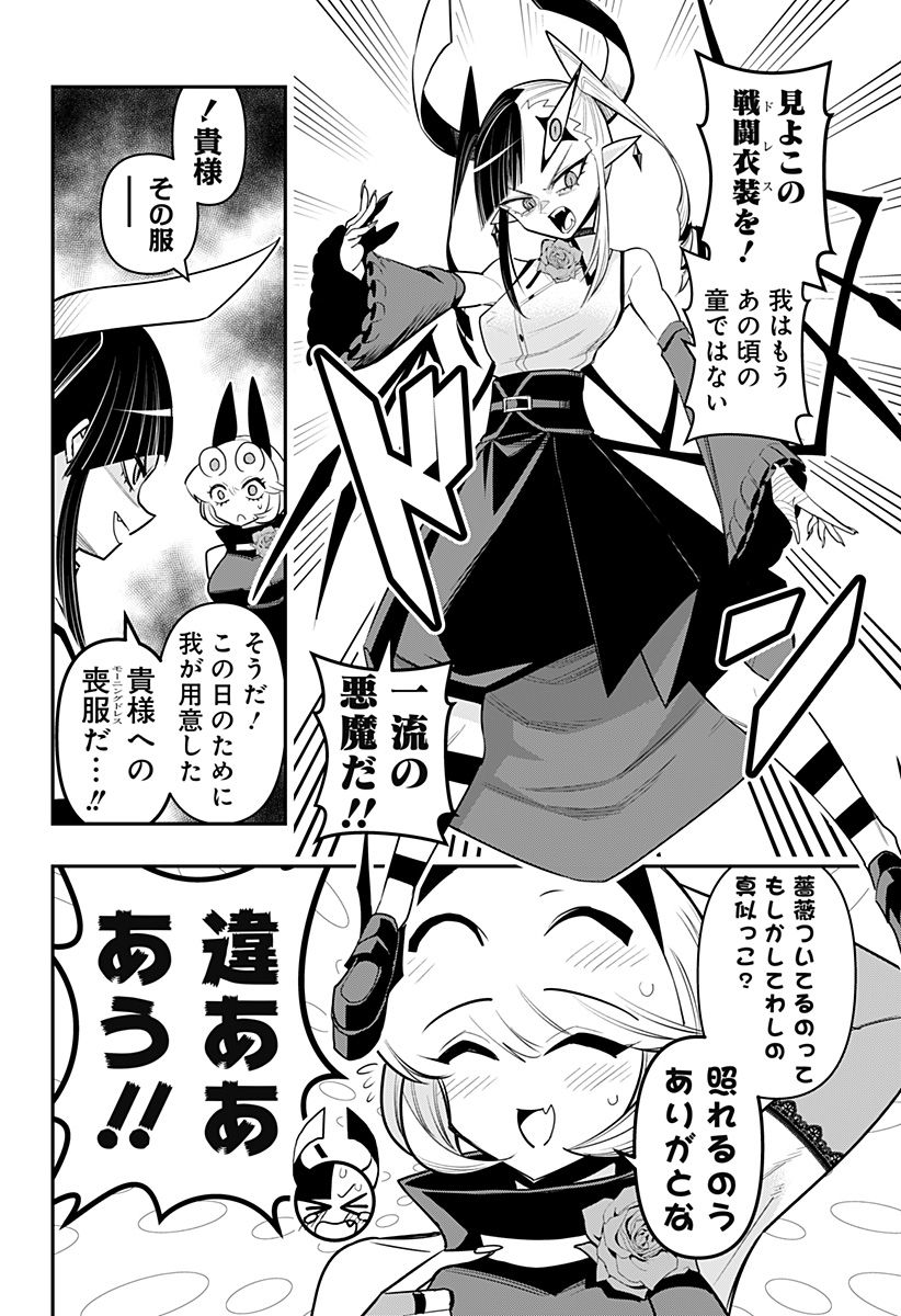 デビィ・ザ・コルシファは負けず嫌い - 第67話 - Page 11