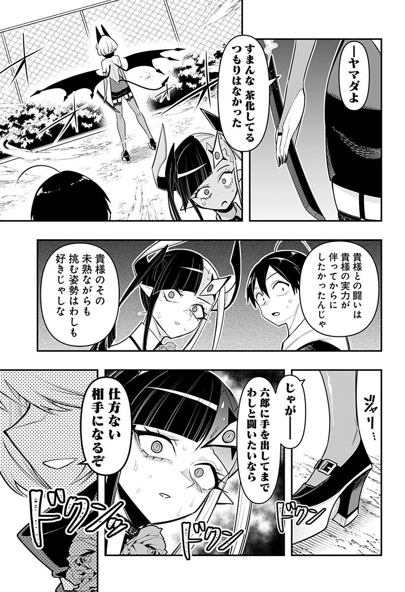 デビィ・ザ・コルシファは負けず嫌い - 第67話 - Page 14