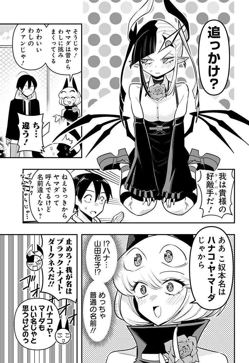 デビィ・ザ・コルシファは負けず嫌い - 第67話 - Page 6