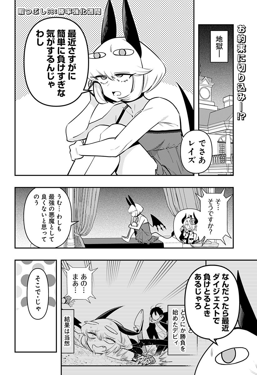 デビィ・ザ・コルシファは負けず嫌い - 第68話 - Page 2