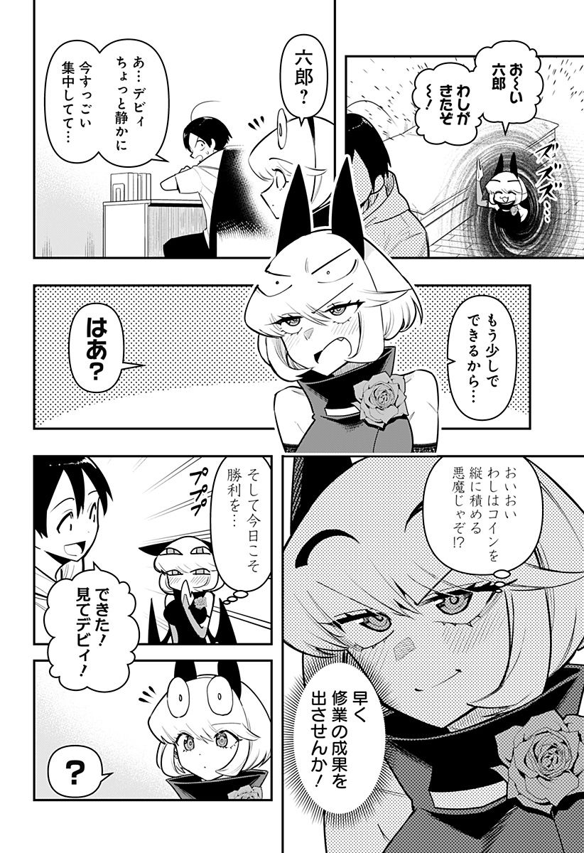 デビィ・ザ・コルシファは負けず嫌い - 第68話 - Page 14